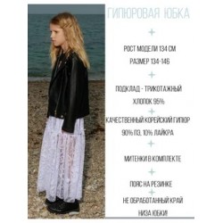 Гипюровая юбка макси белая