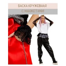 Баска-пояс с манжетами кружева черный