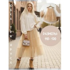 Фатиновая юбка три яруса светло-бежевая