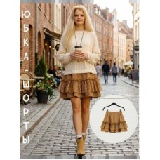 Юбка-шорты гипюровый волан кэмел 