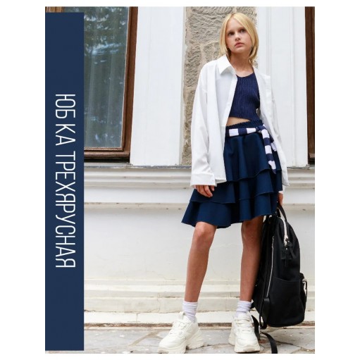 Юбка школьная трехъярусная синяя