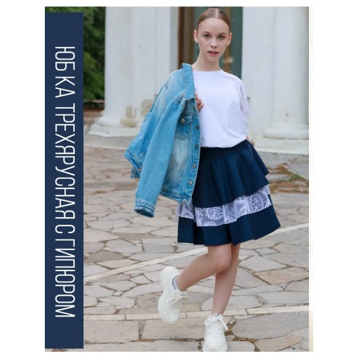 Юбка синяя школьная трехъярусная с белым гипюром