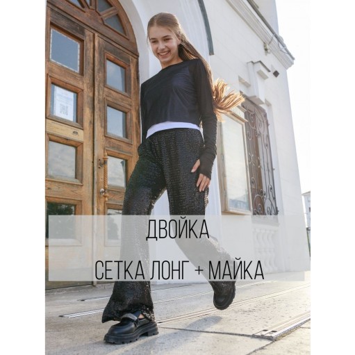 Лонгслив сетка с майкой черная