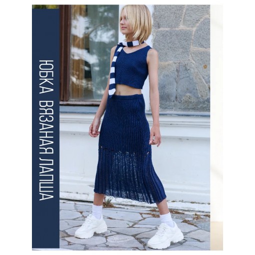 Юбка вязаная с рваным эффектом синяя, Bloomy-line Юбка вязаная с рваным эффектом синяя, Bloomy-line