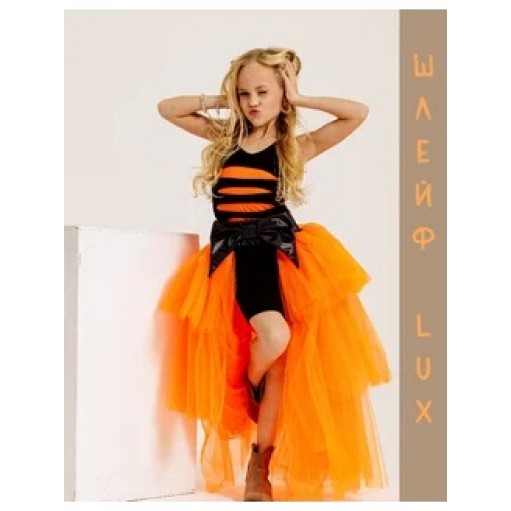 Шлейф съемный LUX 9 слоев оранжевый Шлейф съемный LUX 9 слоев оранжевый