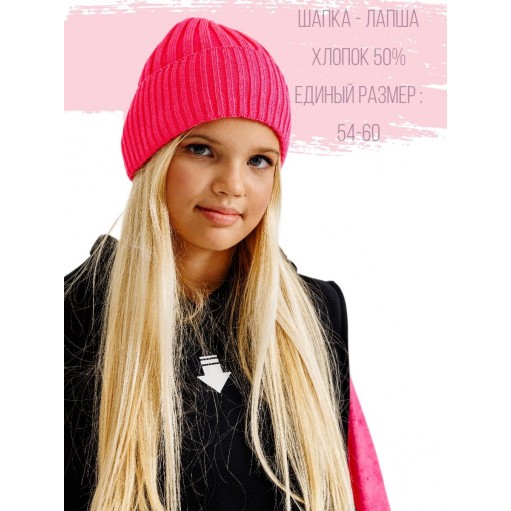 Шапка лапша хлопковая фуксия Шапка лапша хлопковая фуксия
