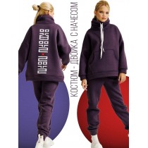 Костюм с начесом баклажан