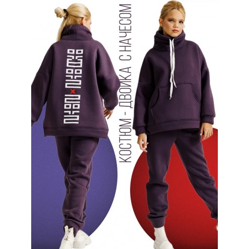 Костюм с начесом баклажан