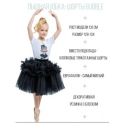 Фатиновая юбка-шорты Bubble супер объем черная матовая