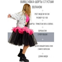 Фатиновая юбка-шорты Bubble супер объем с розовым