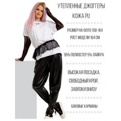 Брюки джоггеры утепленные кожа. Черные