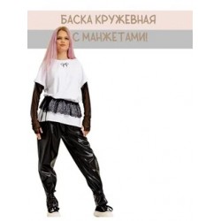 Баска-пояс с манжетами кружева черный