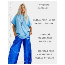 Футболка оверсайз подростковая нежно-голубая