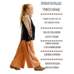 Брюки - палаццо трикотажные с лампасами рыжие