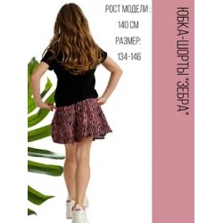 Юбка-шорты зебра черно-розовые Bloomy-line