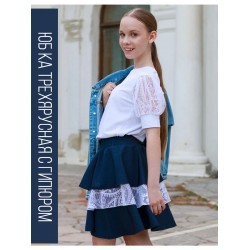 Юбка синяя школьная трехъярусная с белым гипюром