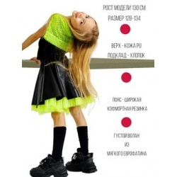 Юбка кожаная с неоновым фатином Юбка кожаная с неоновым фатином