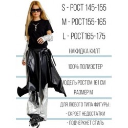 Кожаная юбка накидка килт