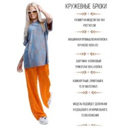 Кружевные брюки подростковые оранжевые