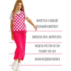 Юбка с жилеткой вязаная костюм розовая фуксия Bloomy-line