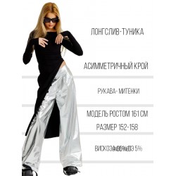 Асимметричный удлиненный лонгслив черный Асимметричный удлиненный лонгслив черный