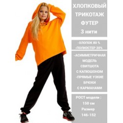 Bloomy-line Костюм подростковый без начеса ENERGY оранжевый