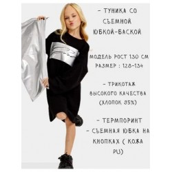 Туника платье c кожаной съемной баской в серебре