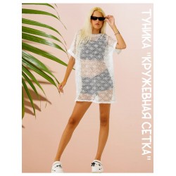 Туника-сетка пляжная белая, Blооmy-line