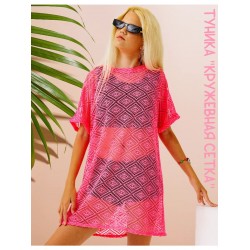 Туника-сетка пляжная розовая, Bloomy-line Туника-сетка пляжная розовая, Bloomy-line