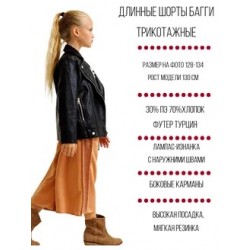 Длинные шорты багги трикотажные с лампасами рыжие