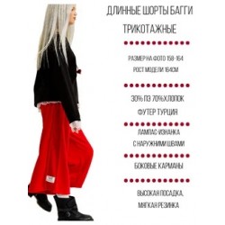 Длинные шорты багги трикотажные с лампасами красные