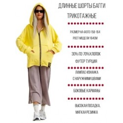 Длинные шорты багги трикотажные с лампасами пыльная сирень