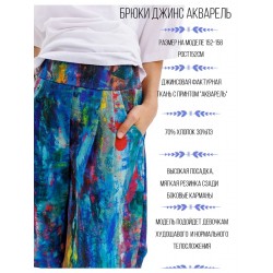 Джинсы широкие акварель Bloomy-line