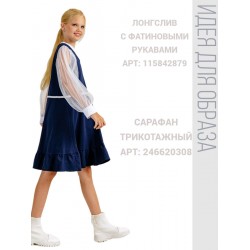 Сарафан Формула для девочек
