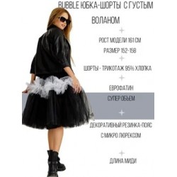 Фатиновая юбка-шорты Bubble супер объем с белым Фатиновая юбка-шорты Bubble супер объем с белым