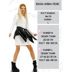 Баска-пояс кожа PU черная