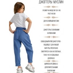 Брюки - джоггеры из муслина голубой джинс Bloomy-line