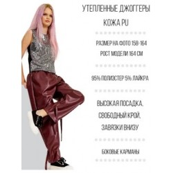 Брюки джоггеры утепленные кожа. Бордо