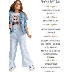 Широкие брюки из муслина бело-голубые Bloomy-line
