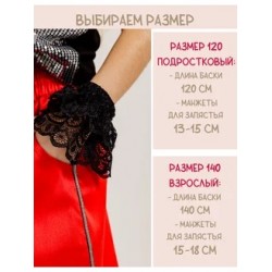 Баска-пояс с манжетами кружева слоновая кость