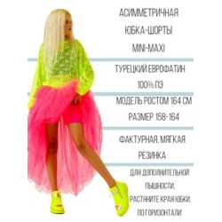 Асимметричная юбка-шорты mini-maxi розовый неон Асимметричная юбка-шорты mini-maxi розовый неон