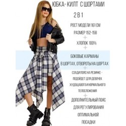 Юбка - шорты клетка бело-синяя