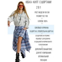 Юбка килт с шортами 2 в 1 голубой туман