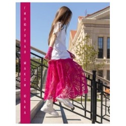 Гипюровая юбка макси фуксия