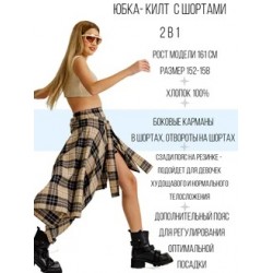 Юбка килт с шортами 2 в 1 серо-черная