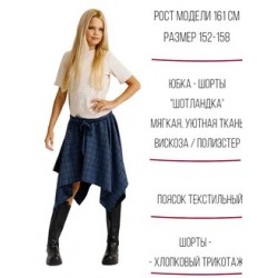 Юбка-шорты асимметрия в клетку