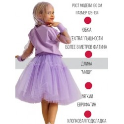 Фатиновая юбка EXTRA пышности (миди) лаванда