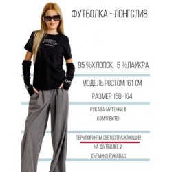 Лонгслив футболка c отдельными рукавами митенками черный