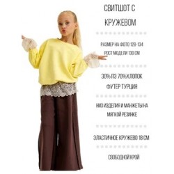 Свитшот с кружевом сливочная помадка