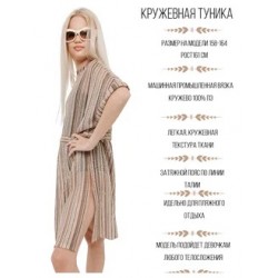 Туника кружевная пляжная капучино Bloomy-line